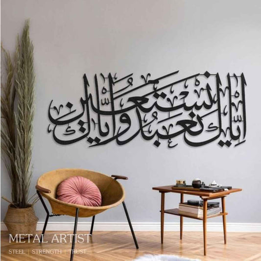 Iya kana Budu Waiya Kanastain Metal Islamic Wall Art