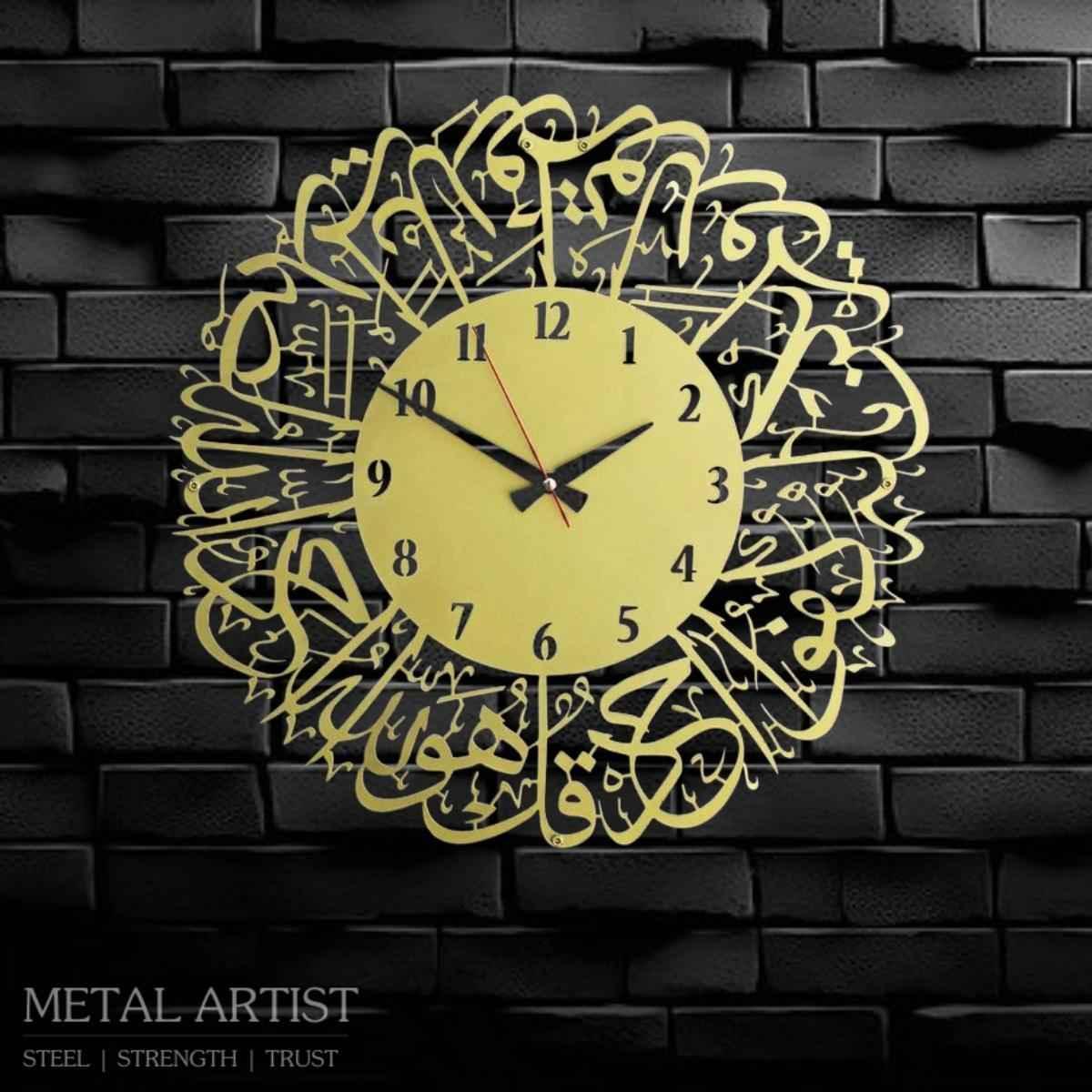 Qul Hu Allah Hu Ahad Islamic Metal Wall Clock | Islamic Metal Wall Clock
