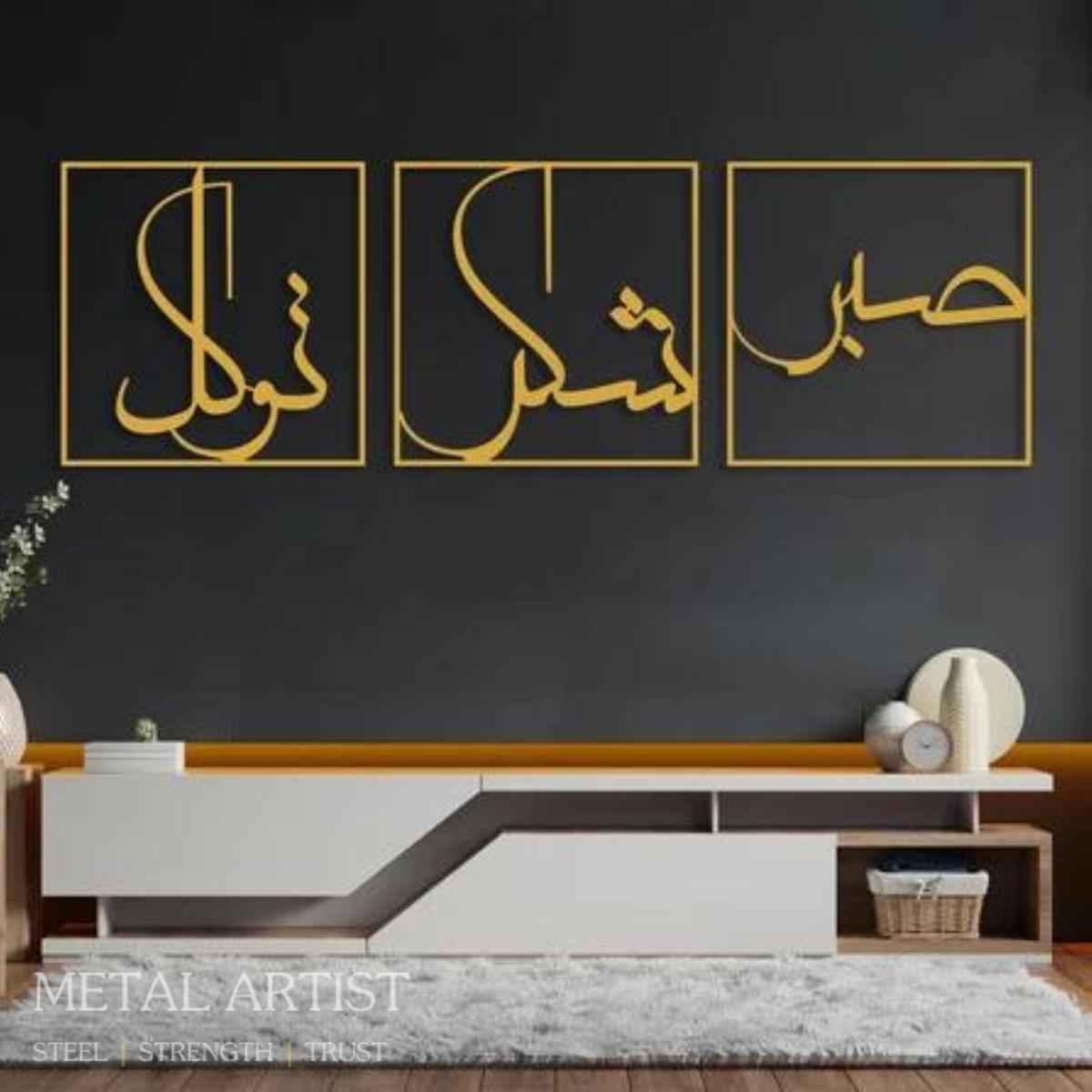 Sabar Shukar Tawakal Metal Wall Art Patience Grateful and Trust Wall Decoor