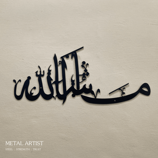 Ma Sha Allah  Metal Islamic Wall Art