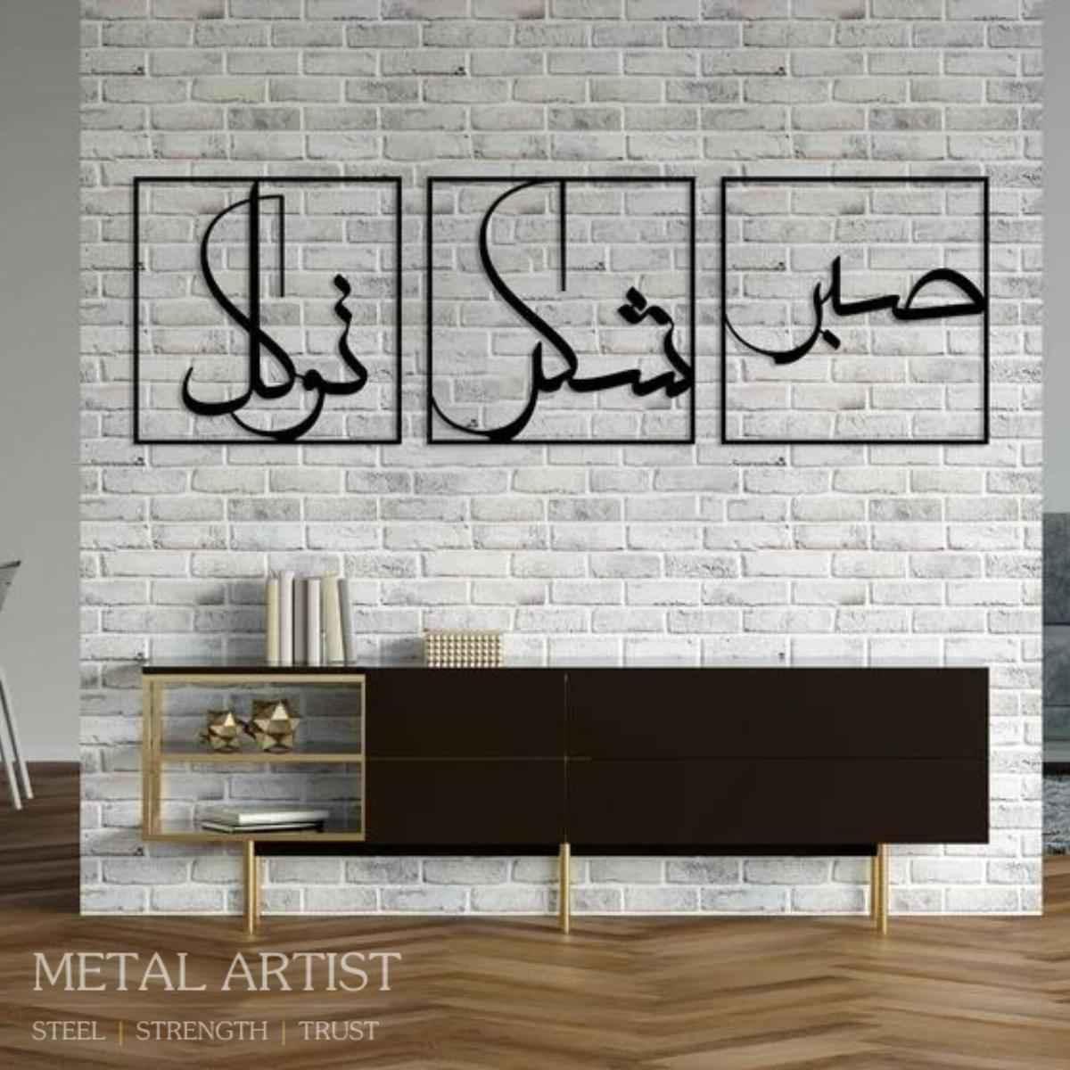 Sabar Shukar Tawakal Metal Wall Art  Patience Grateful and Trust Wall Decor