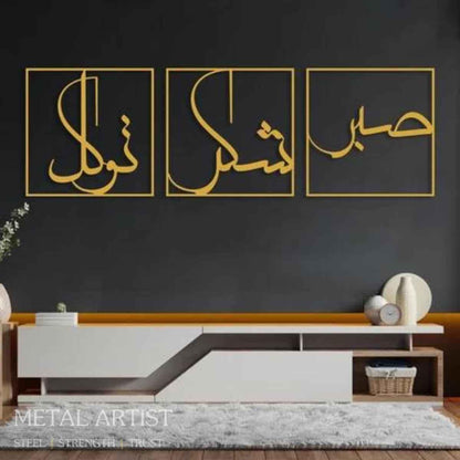 Sabar Shukar Tawakal Metal Wall Art  Patience Grateful and Trust Wall Decoor