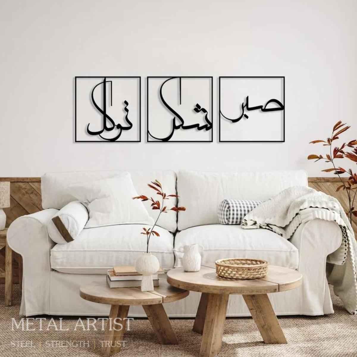 Sabar Shukar Tawakal Metal Wall Art  Patience Grateful and Trust Wall Decor