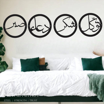 Set of 4 Sabar Shukar Dua Tawakkul | Islamic Metal wall art 