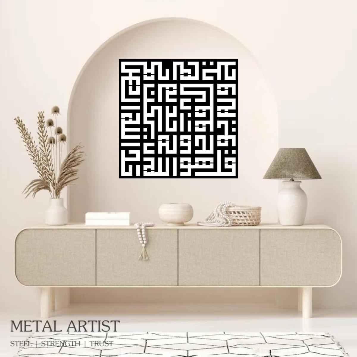 Surah Ikhlas Kufi Islamic Wall Art | Kufi Wall Decor