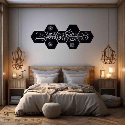Waja'ala Bainakum Bedroom Wall Art  Waja'ala Bainakum Bride Groom Wall Decor