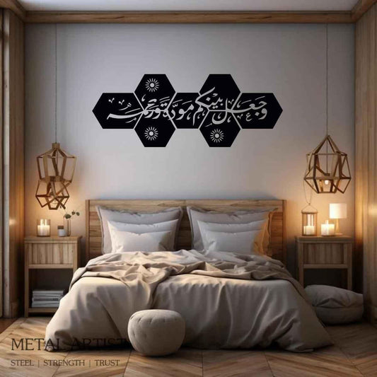 Waja'ala Bainakum Bedroom Wall Art  Waja'ala Bainakum Bride Groom Wall Decor