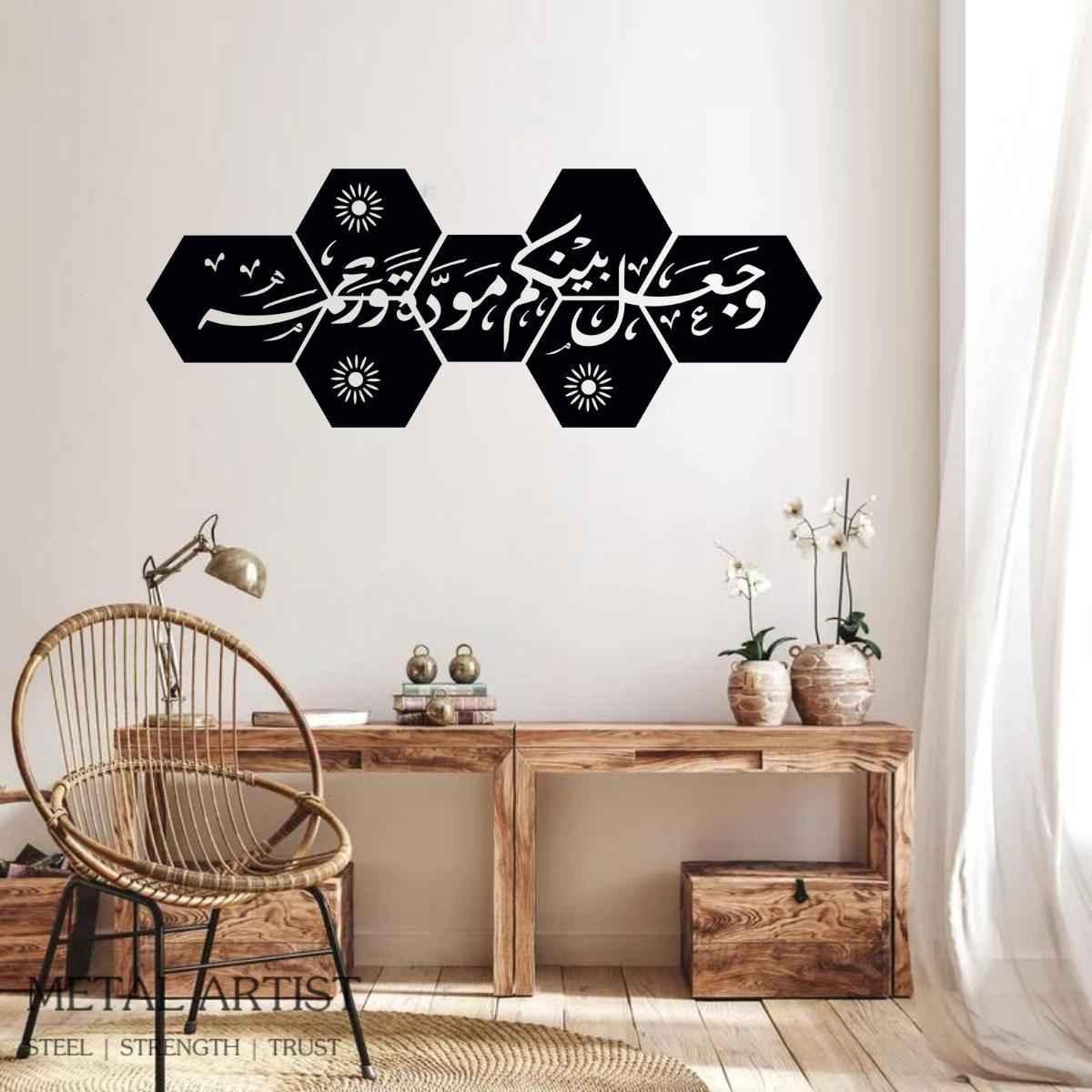 Waja'ala Bainakum Bedroom Wall Art  Waja'ala Bainakum Bride Groom Wall Decorr