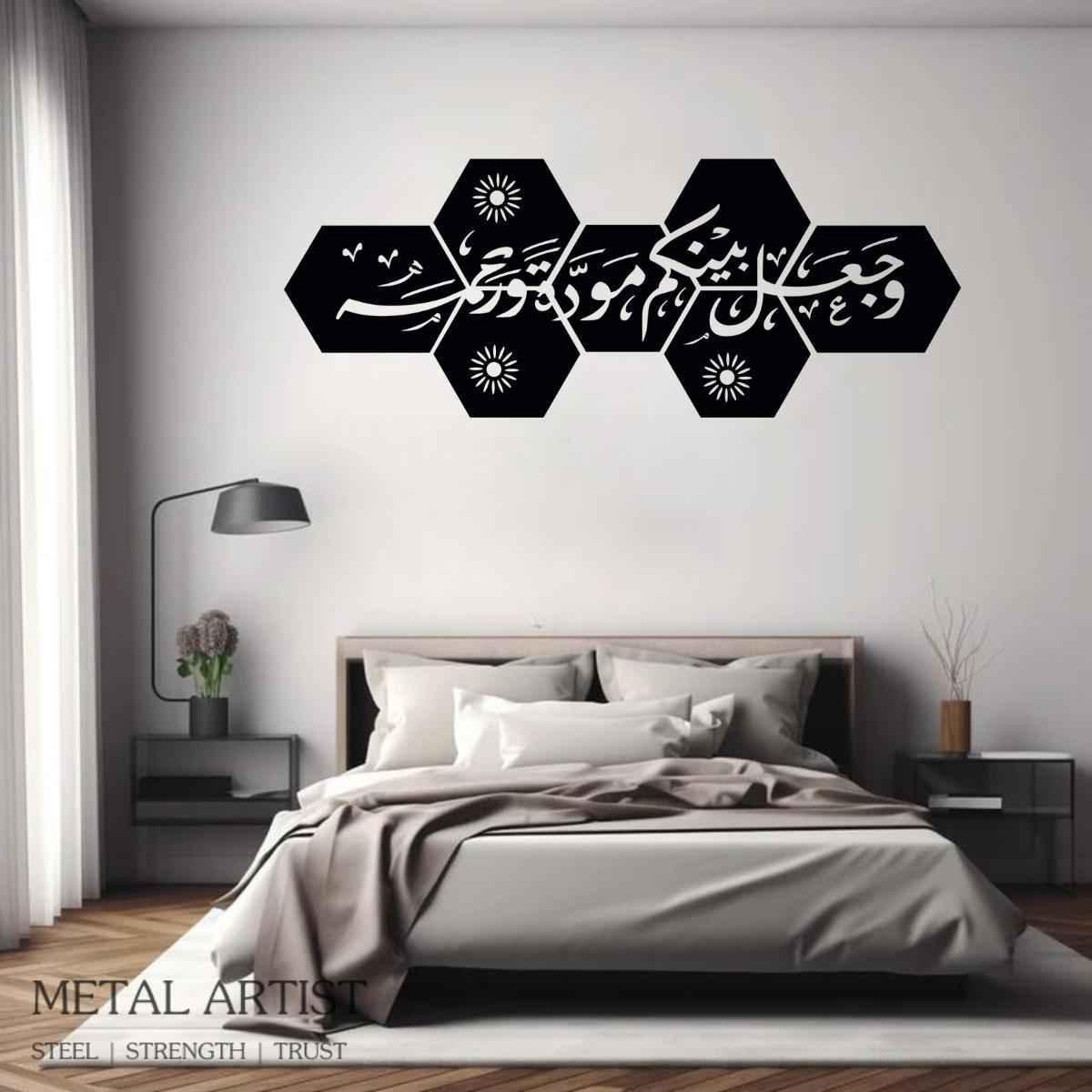 Waja'ala Bainakum Bedroom Wall Art  Waja'ala Bainakum Bride Groom Wall Decor