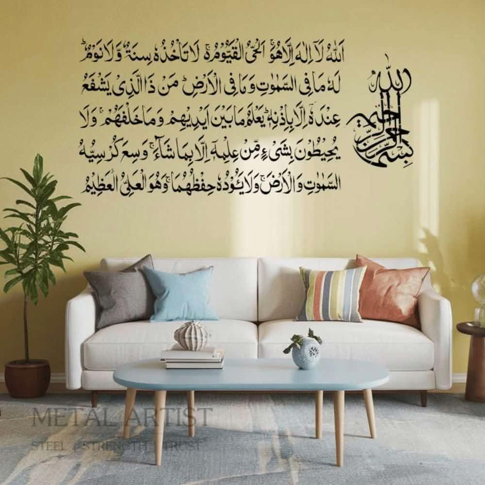 Ayatul Kursi Decor | Ayatul Kursi Metal | Ayatul Kursi Design for wall - Metal Artist